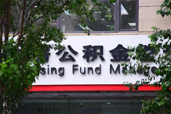 慈利换工作公积金断交有什么影响（换工作住房公积金断交有什么影响）